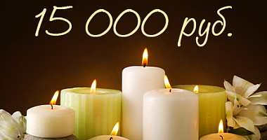 Сертификат на 15000